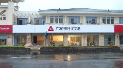 廣發銀行標識