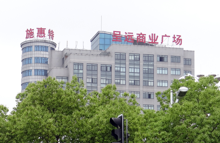 施惠特廣場
