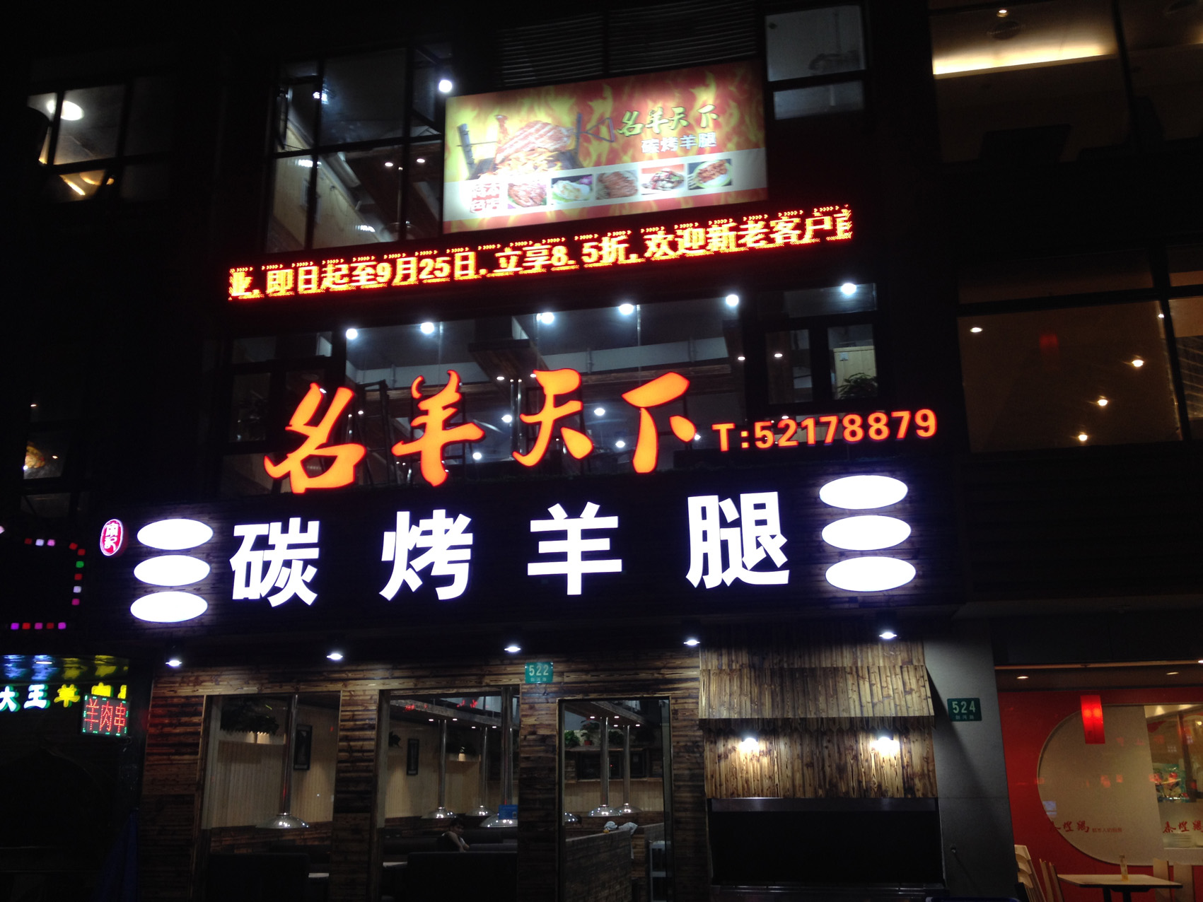 名羊天下