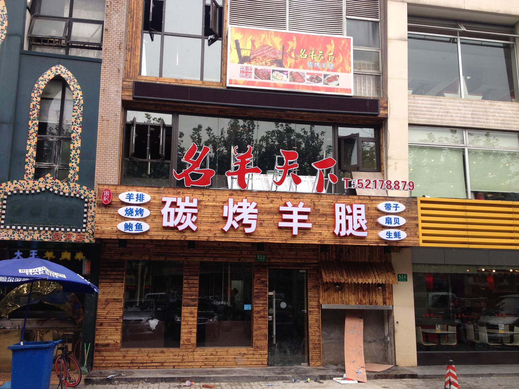 名羊天下