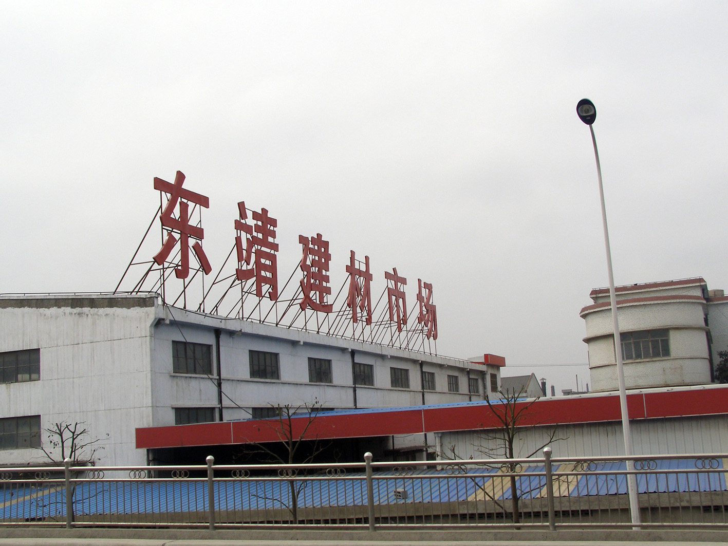 建材市場