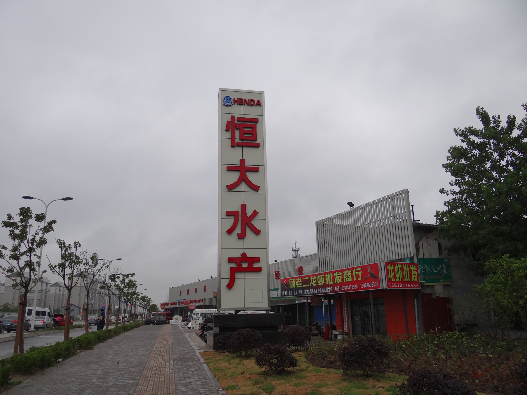 恒大水產立牌