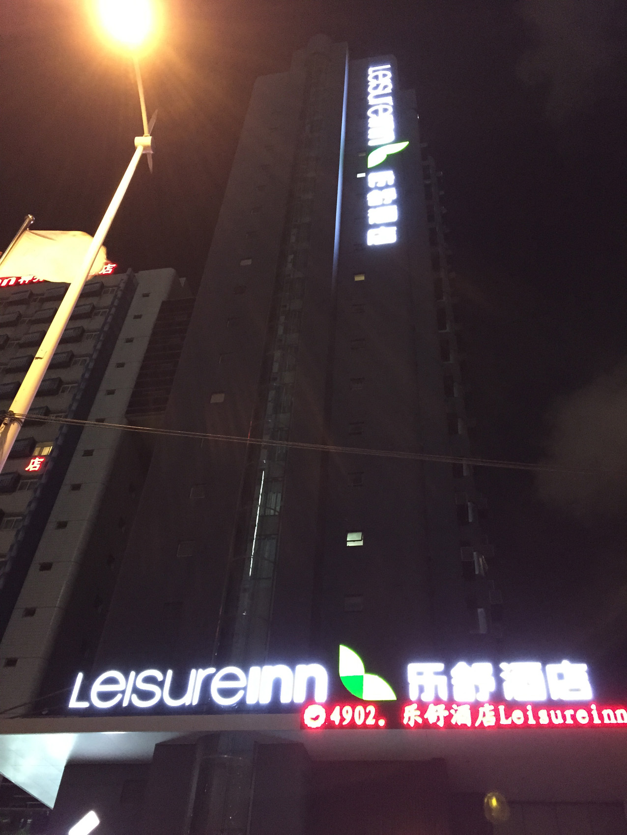 樂舒酒店