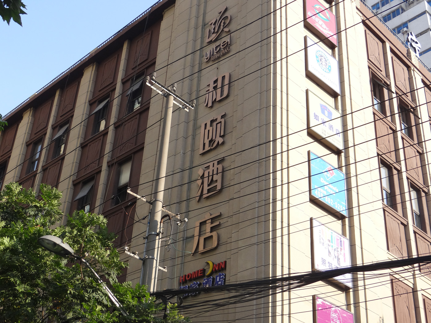 和頤定西路店