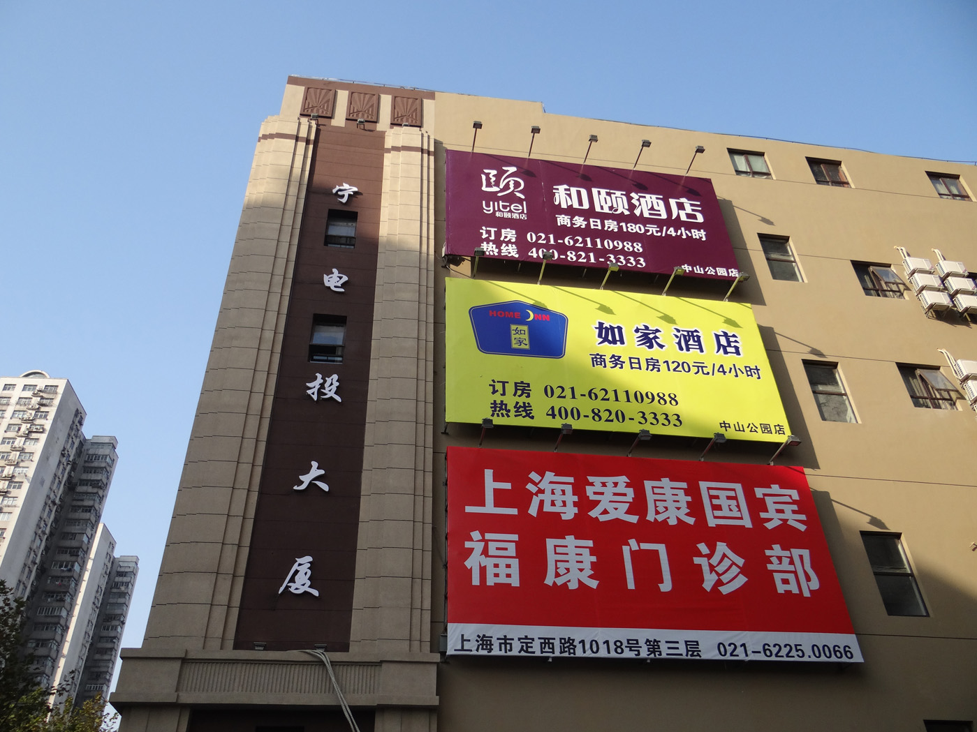 和頤定西路店