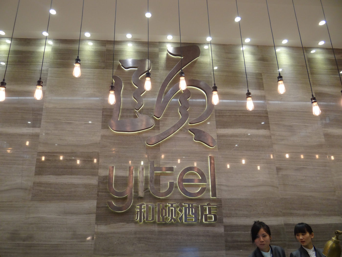和頤定西路店