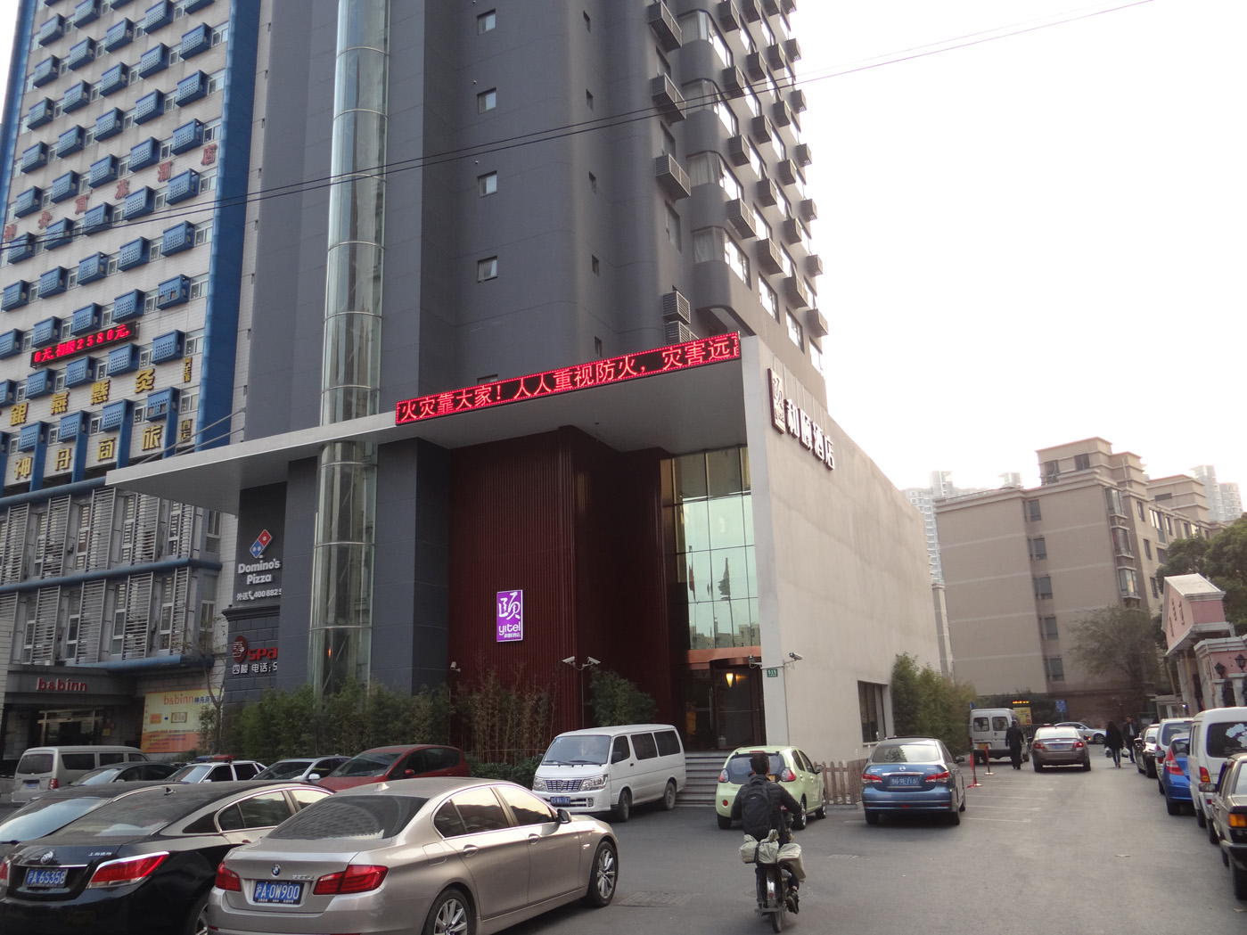 和頤體育館店