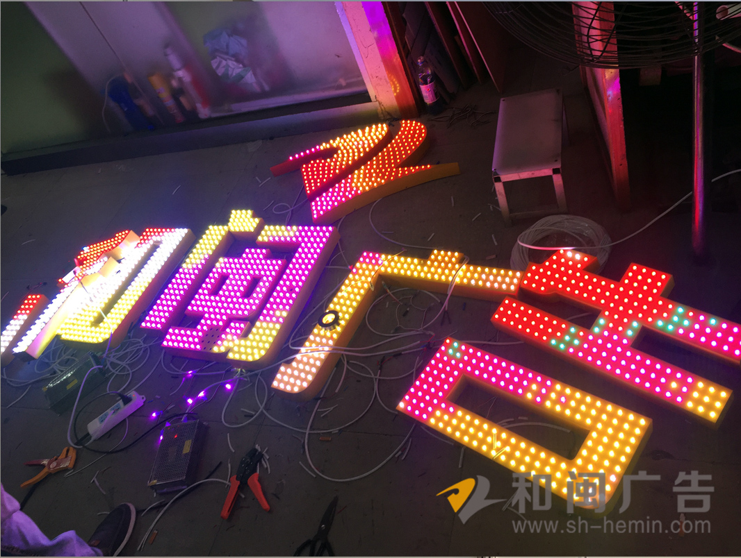 全彩發光字