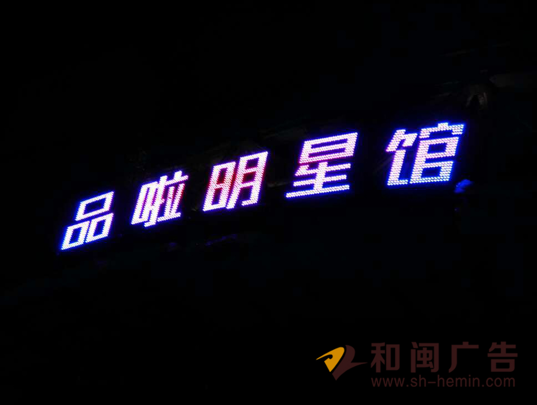 全彩發光字